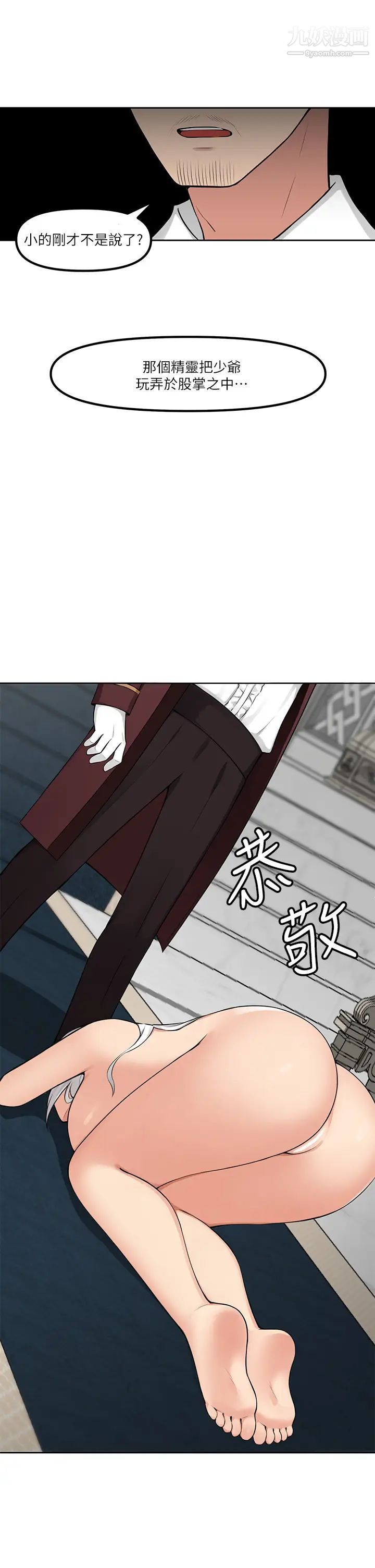 抖M女仆第1话-买瞭精灵当性奴隶?!