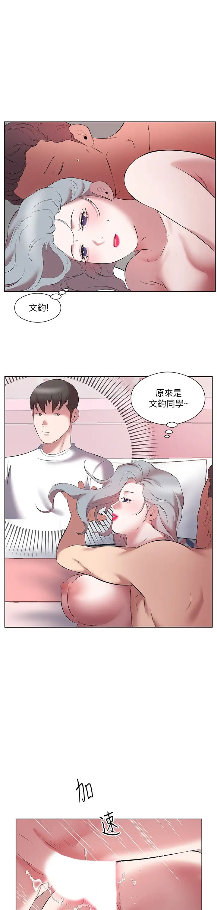 今天吃饱了吗?第14话-隔壁传来的呻吟声