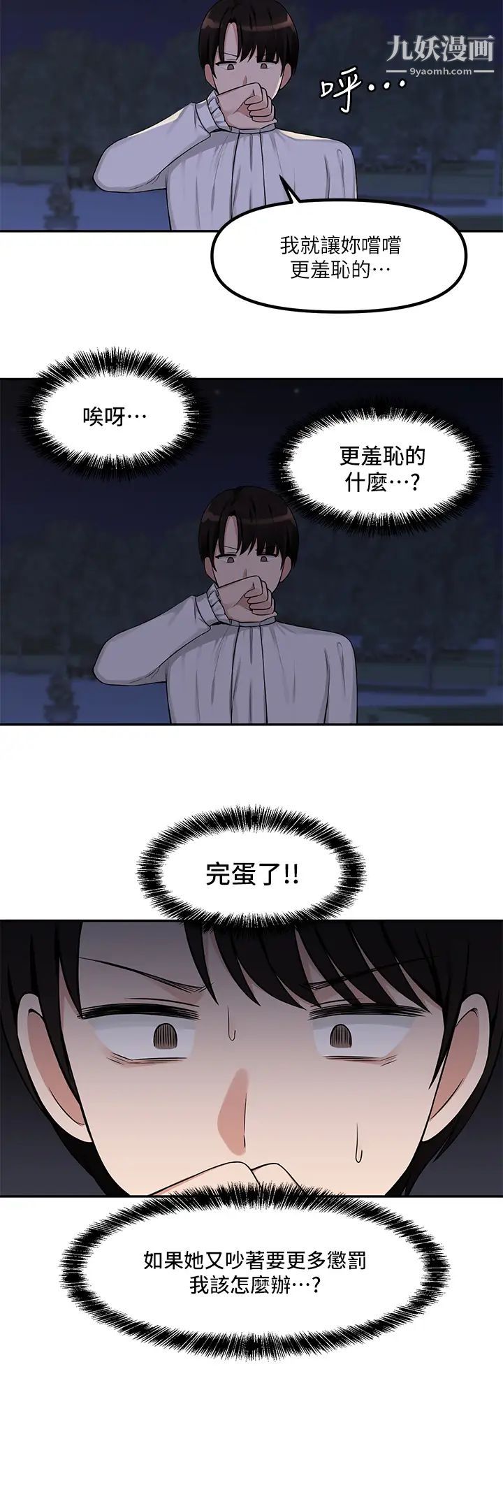 抖M女仆第3话-擅长施虐的主人