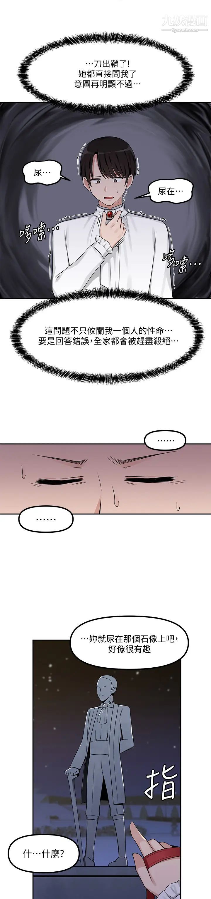 抖M女仆第3话-擅长施虐的主人