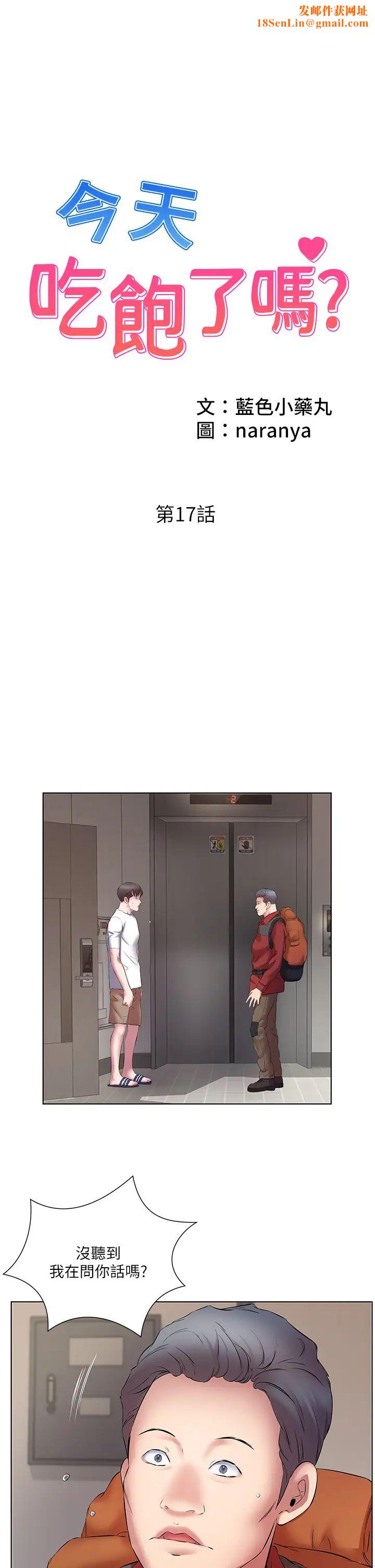 今天吃饱了吗?第17话-想被插到洪水氾滥