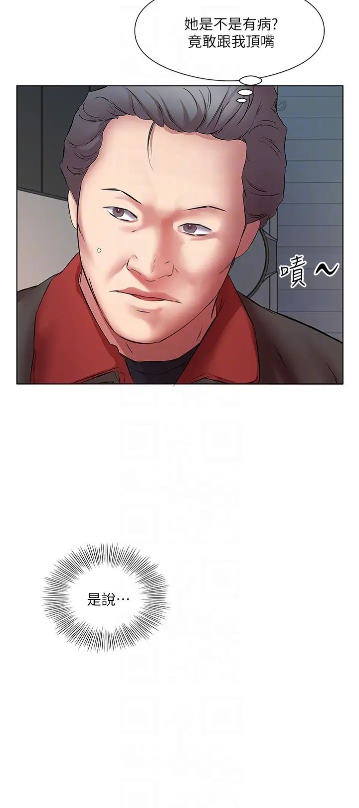 今天吃饱了吗?第17话-想被插到洪水氾滥