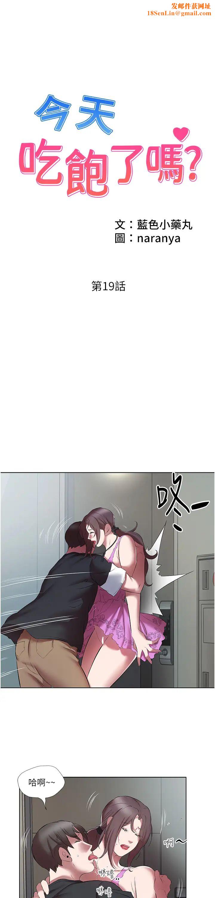 今天吃饱了吗?第19话-在傢中客房偷情