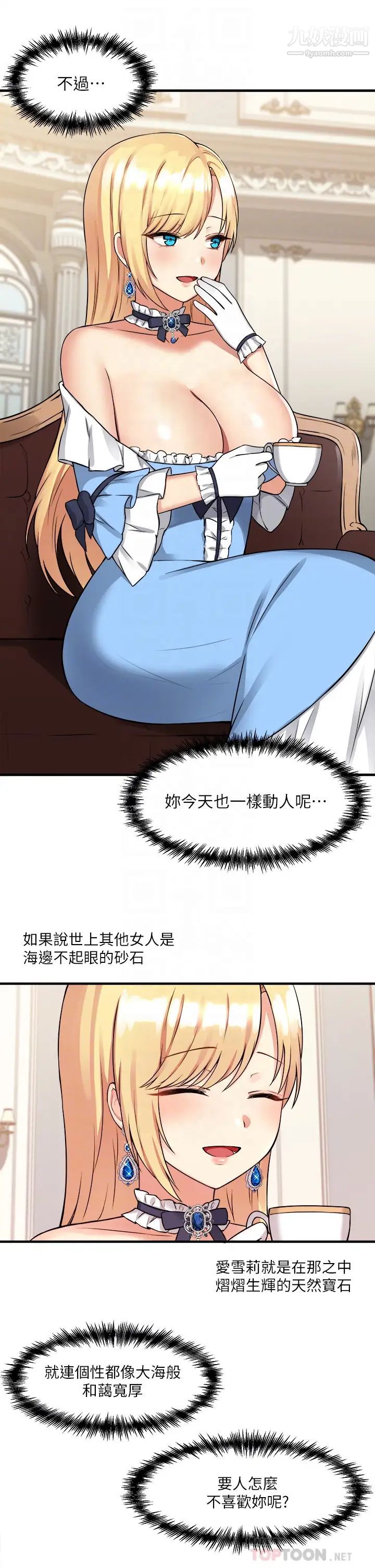 抖M女仆第7话-主人,好痛不要…