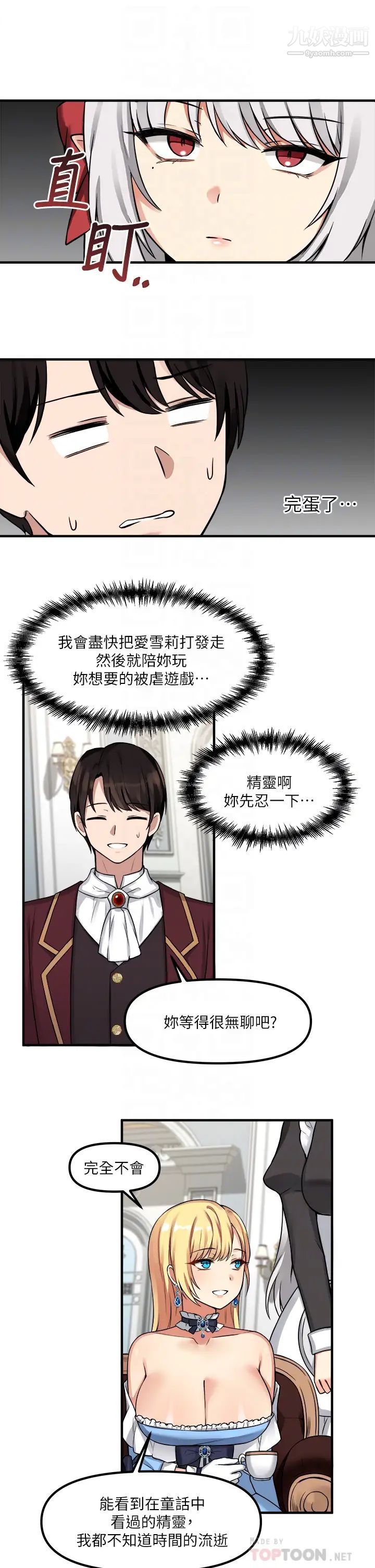 抖M女仆第7话-主人,好痛不要…