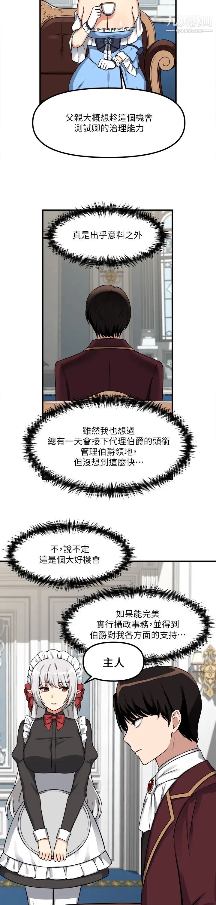 抖M女仆第7话-主人,好痛不要…