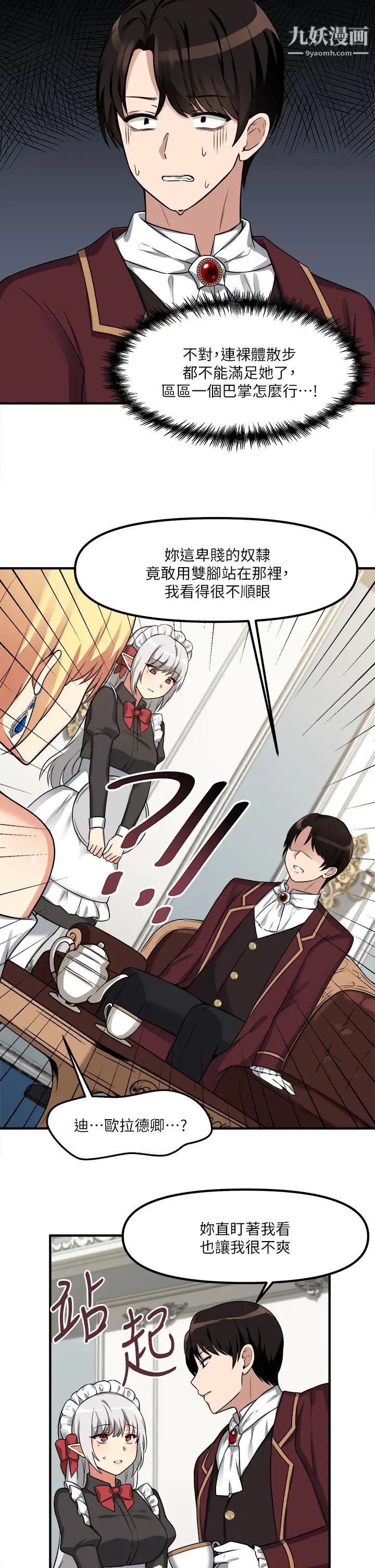 抖M女仆第7话-主人,好痛不要…