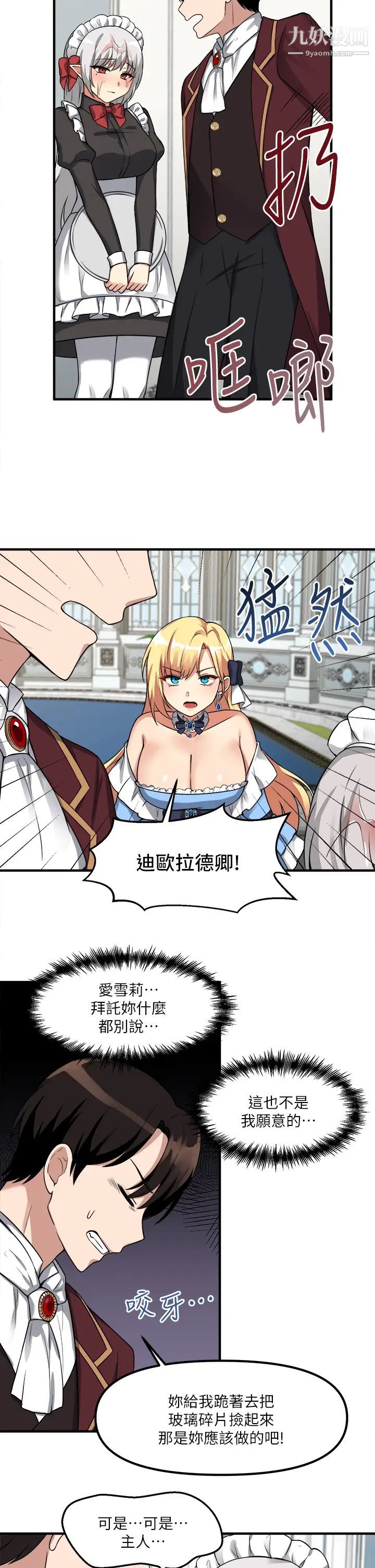 抖M女仆第7话-主人,好痛不要…