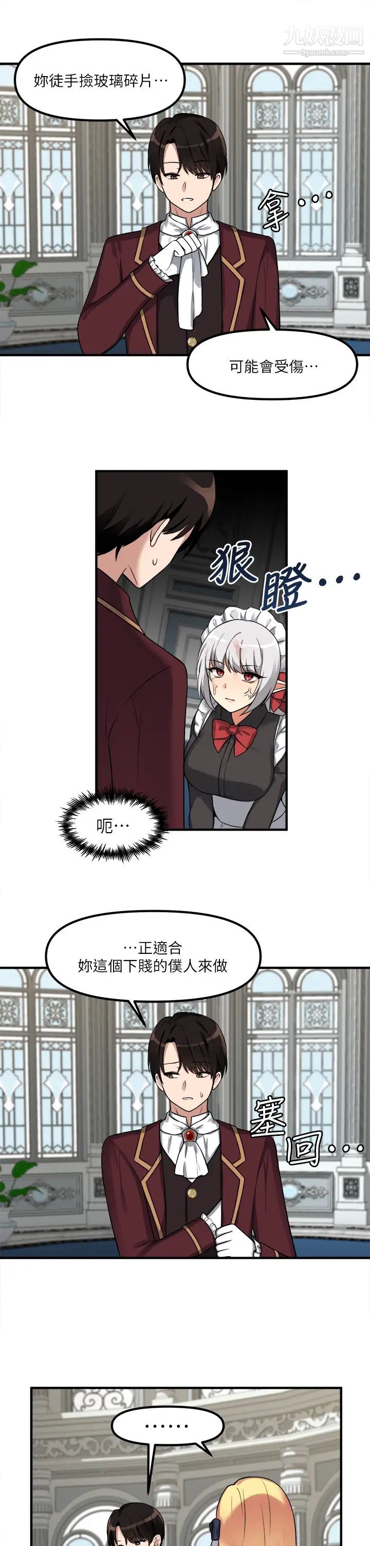 抖M女仆第7话-主人，好痛不要…