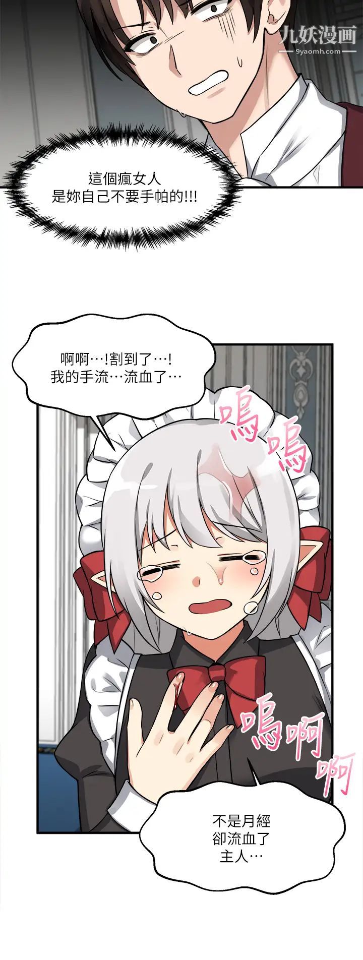 抖M女仆第7话-主人,好痛不要…