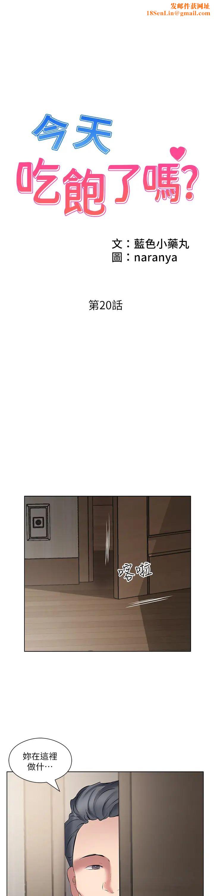 今天吃饱了吗?第20话-裤子脱掉,把腿张开