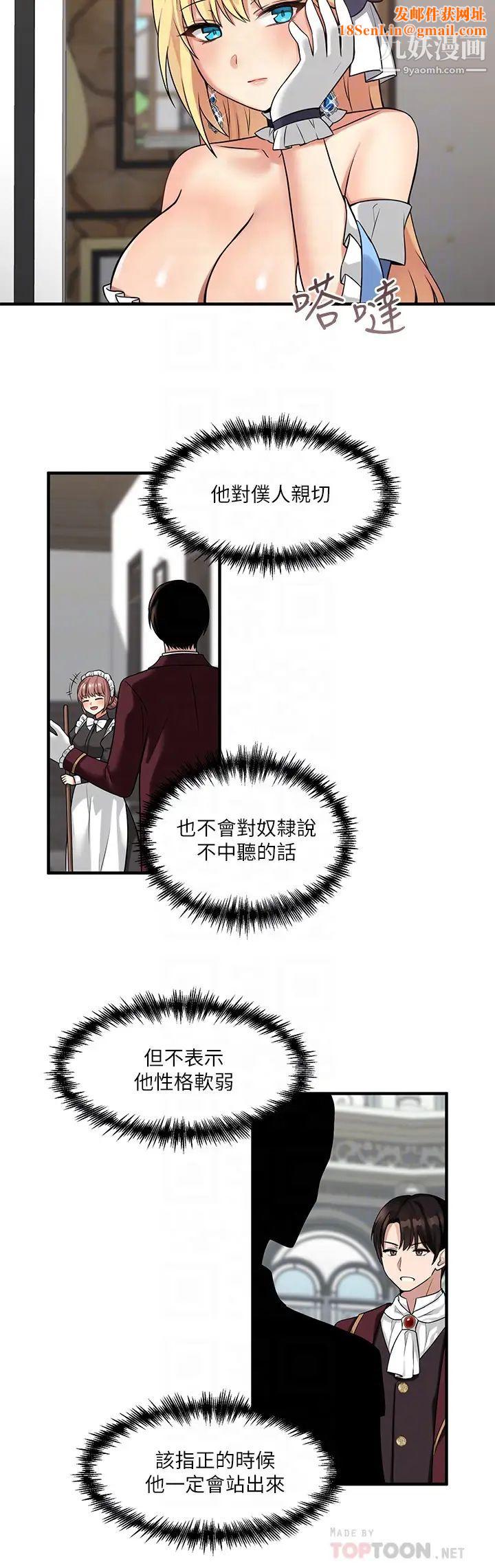 抖M女仆第8话-激发妒意的美色