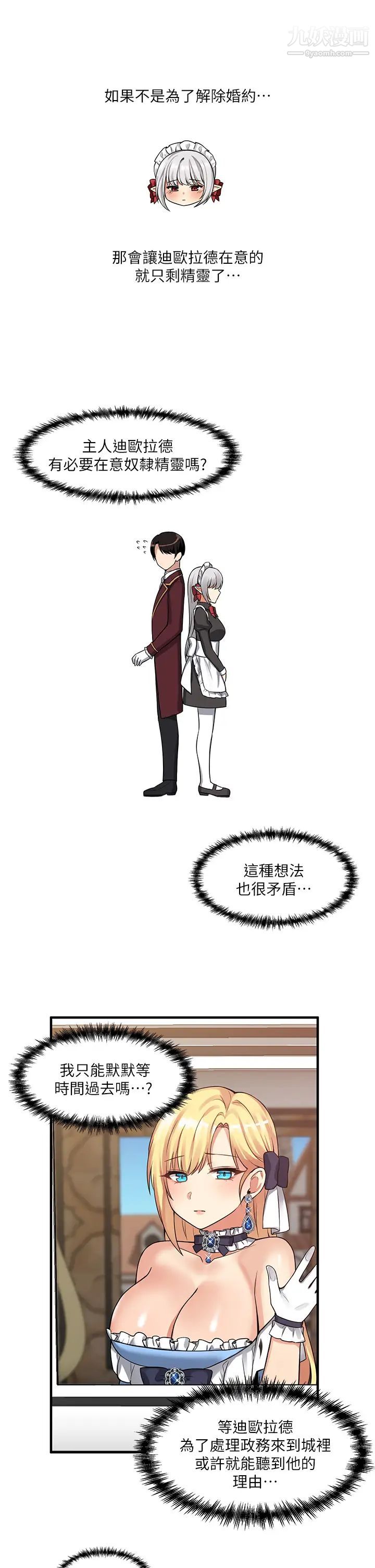 抖M女仆第8话-激发妒意的美色