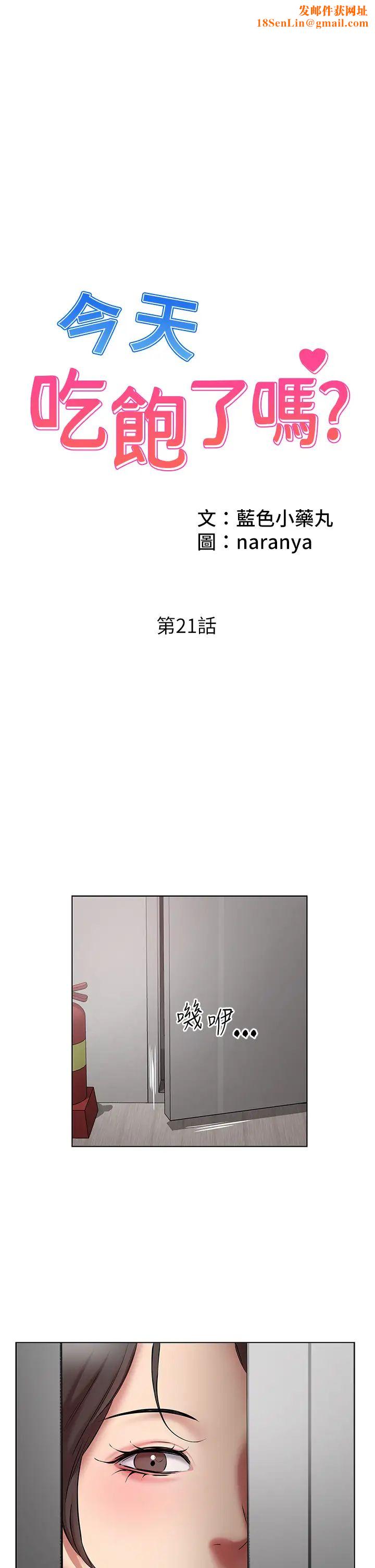 今天吃饱了吗?第21话-舒服到全身酥麻的初夜