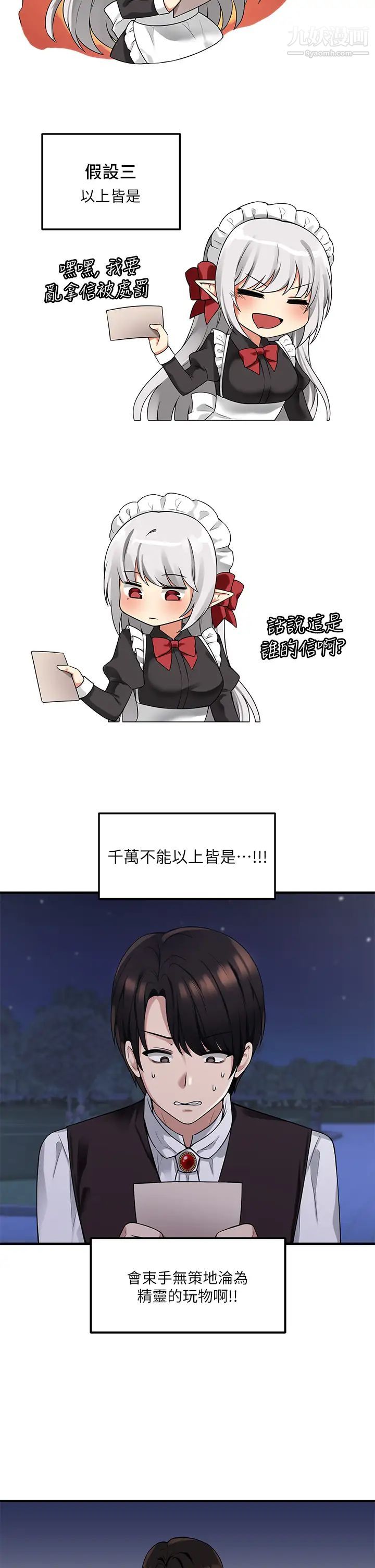 抖M女仆第9话-原来妳需要恶毒的惩罚