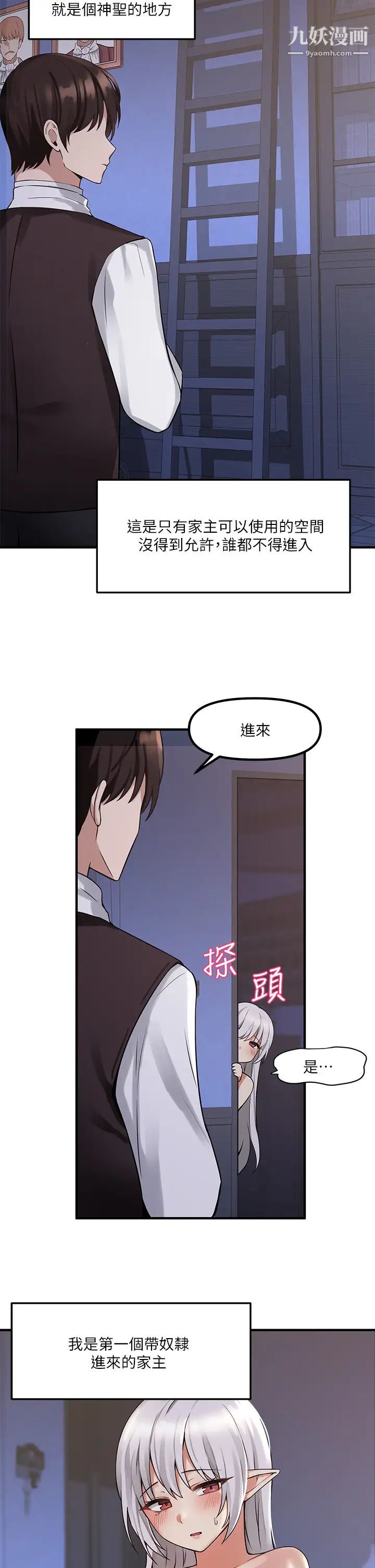抖M女仆第9话-原来妳需要恶毒的惩罚