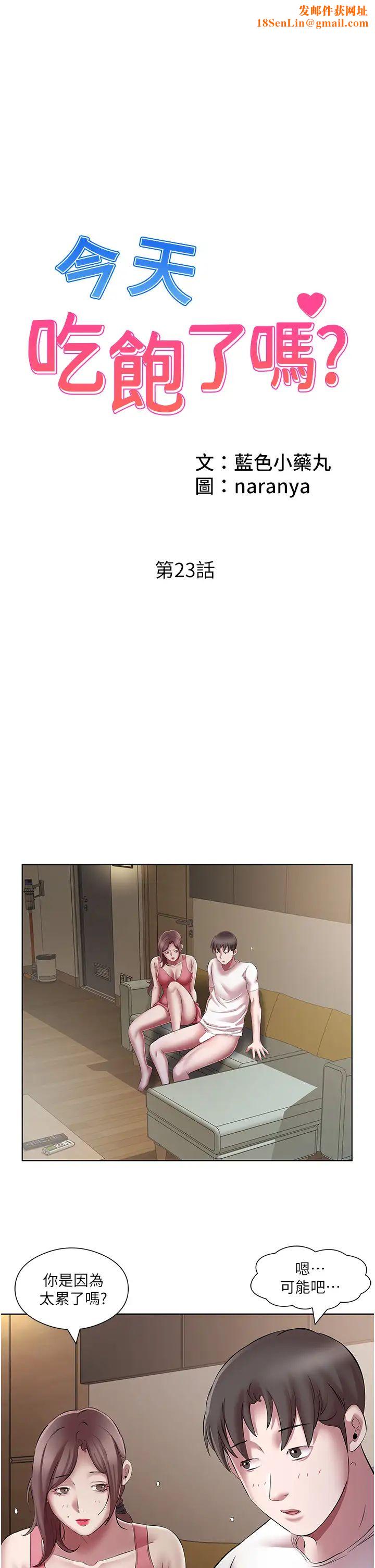 今天吃饱了吗?第23话-爽到快喷水瞭