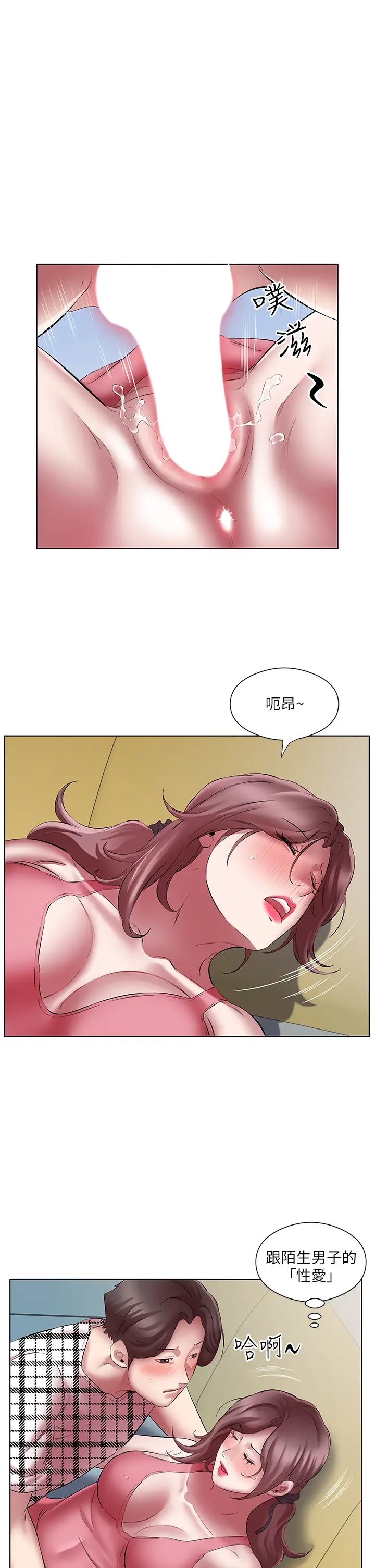 今天吃饱了吗?第24话-人傢想要被你插到升天