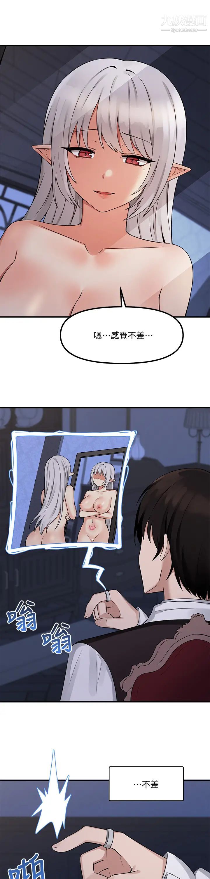 抖M女仆第11话-喜怒无常的精灵