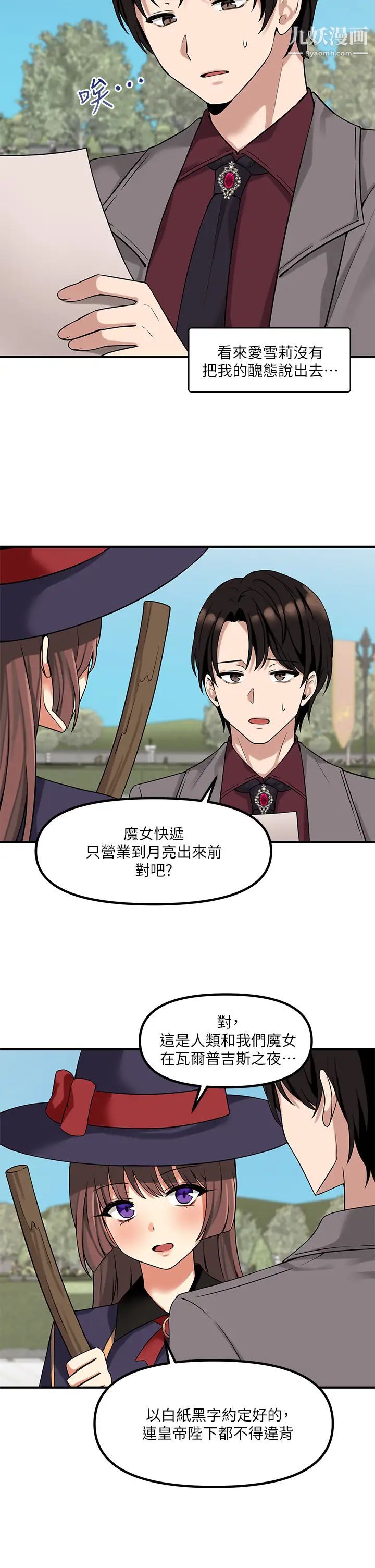 抖M女仆第12话-天啊，妳还是处女?