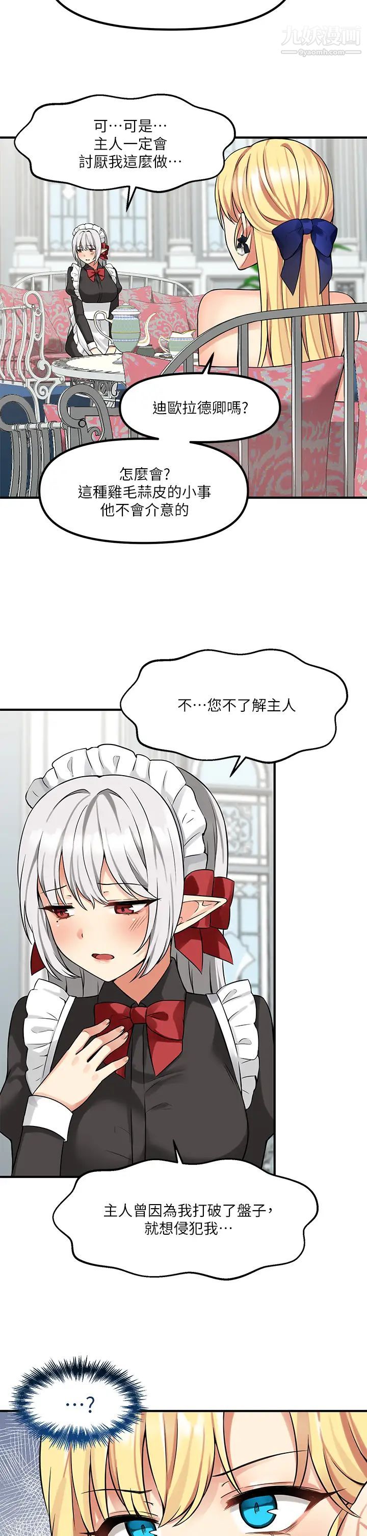 抖M女仆第12话-天啊，妳还是处女?