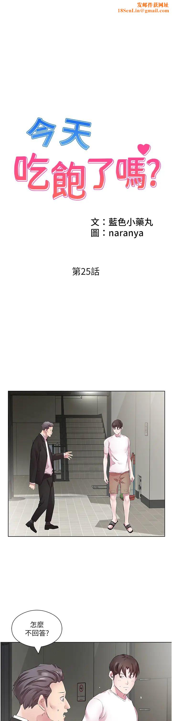 今天吃饱了吗?第25话-为男人烦恼的琳恩