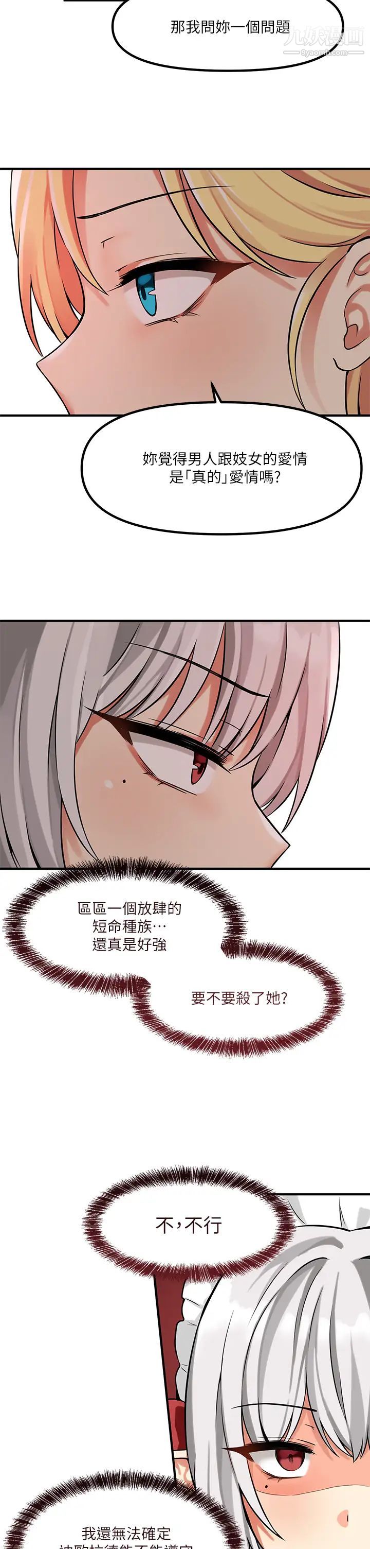 抖M女仆第12话-天啊，妳还是处女?