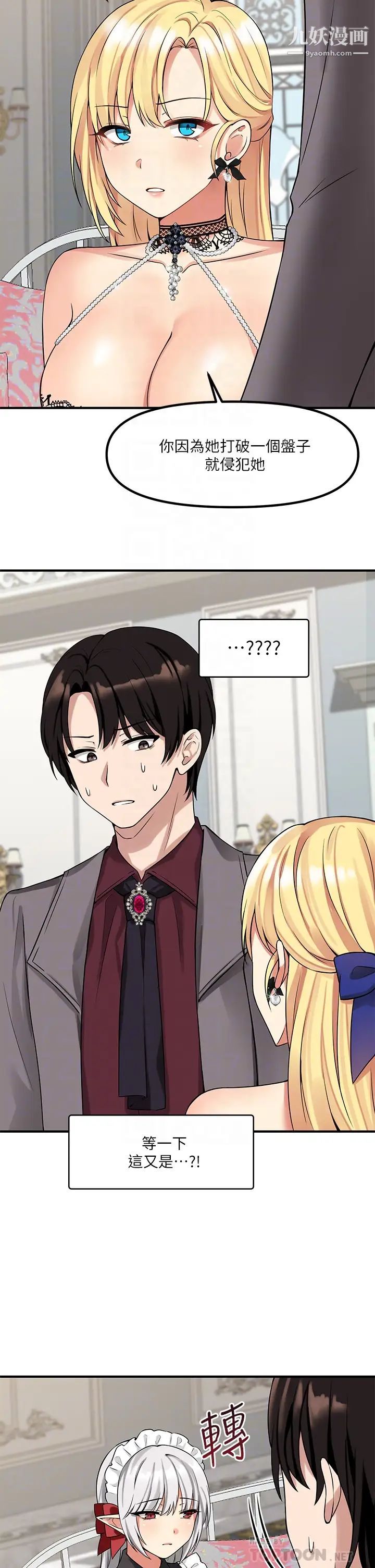 抖M女仆第13话-快赏我一巴掌!