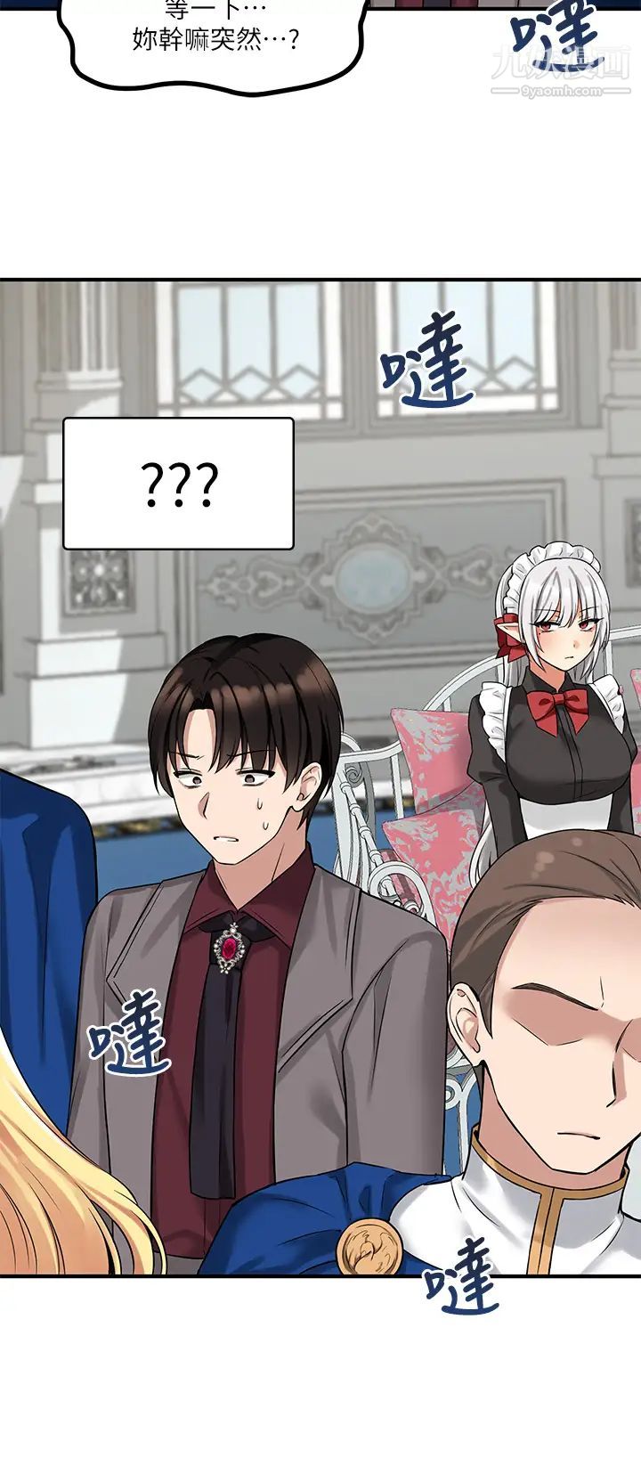 抖M女仆第13话-快赏我一巴掌!