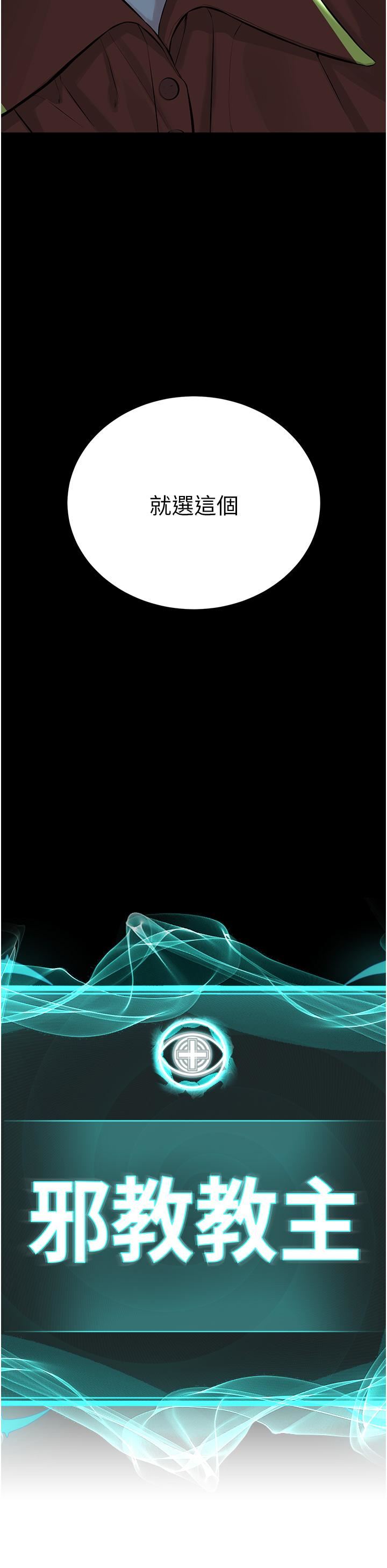 邪教教主第1话-有钱有女人的玩乐人生