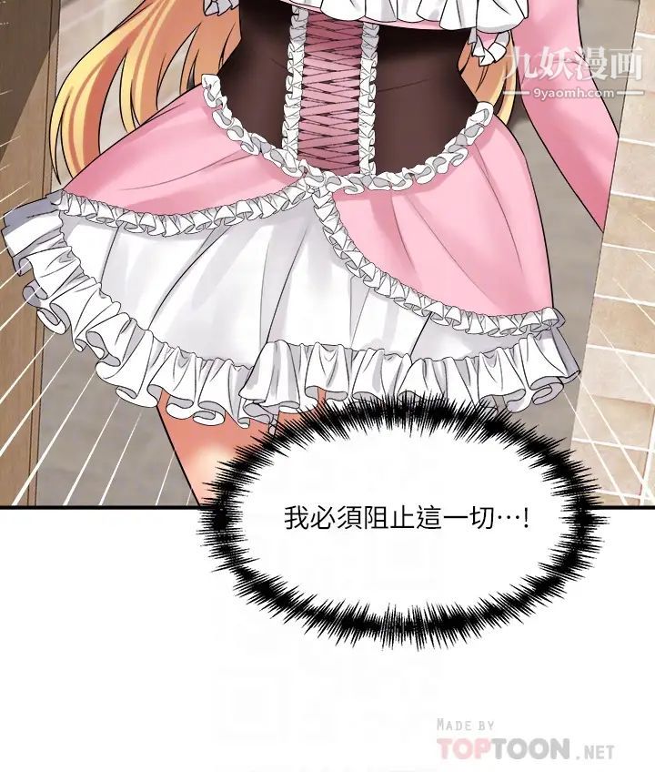 抖M女仆第15话-霸道的未婚夫♥