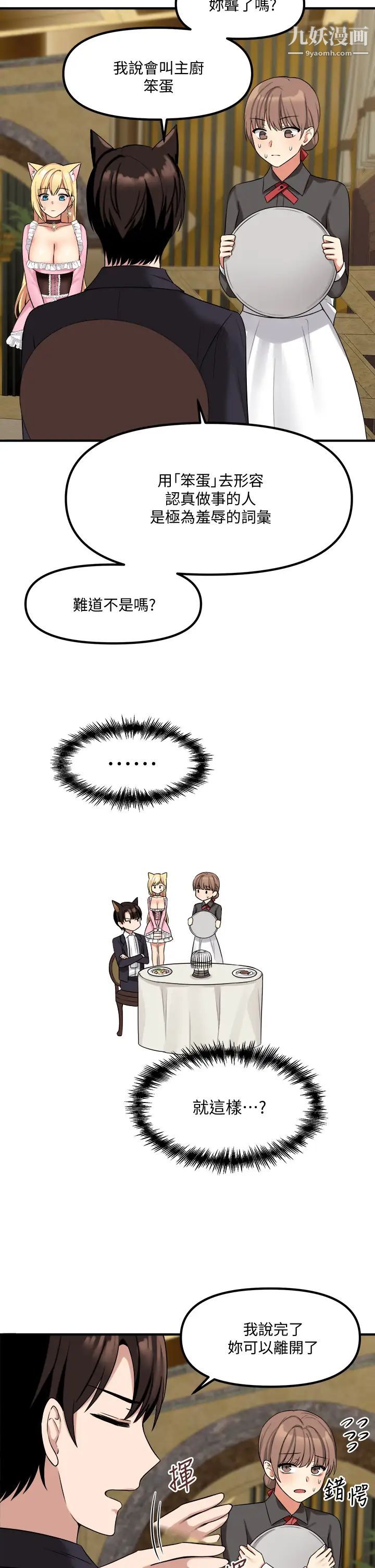 抖M女仆第15话-霸道的未婚夫♥