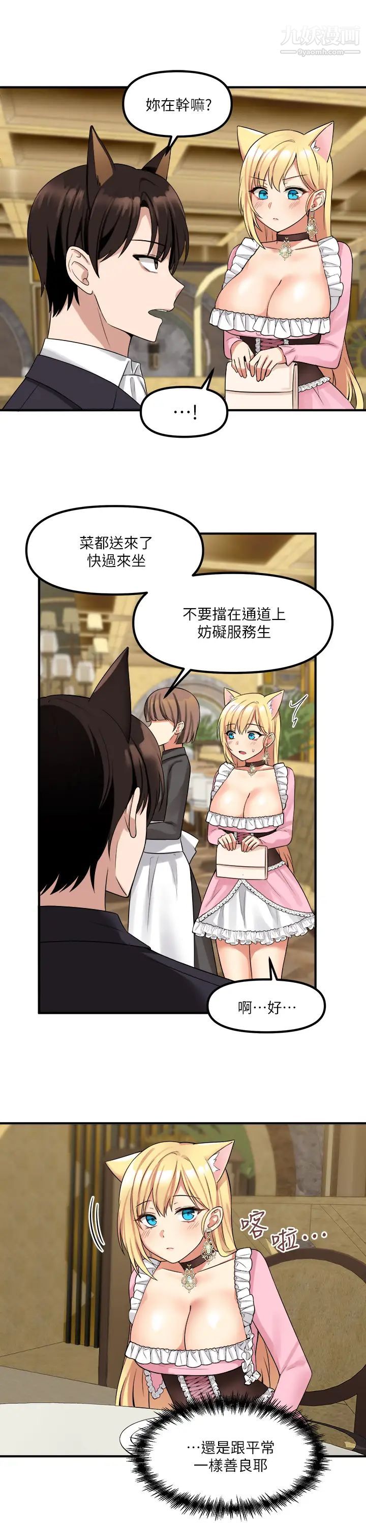 抖M女仆第15话-霸道的未婚夫♥