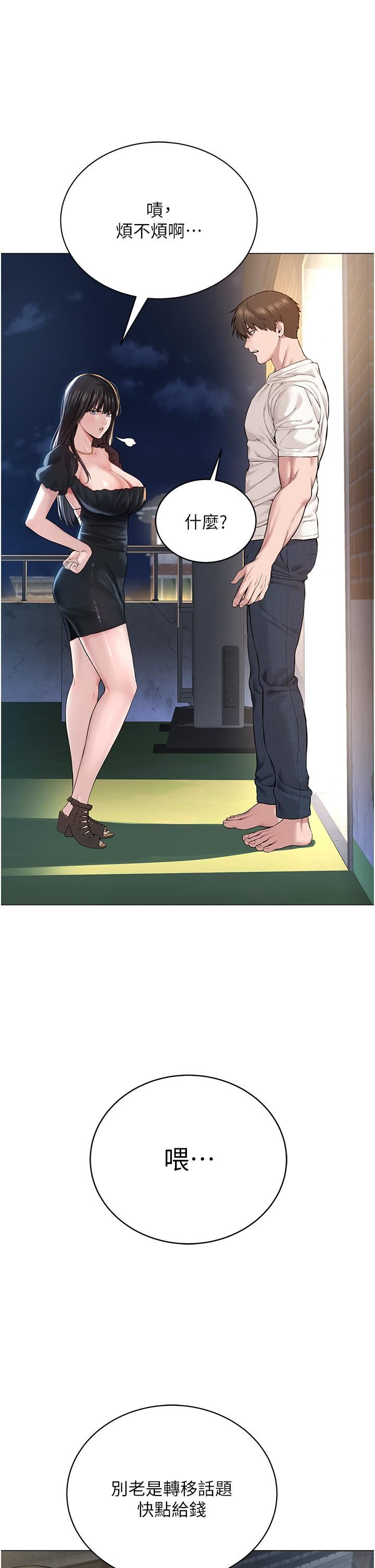 邪教教主第1话-有钱有女人的玩乐人生