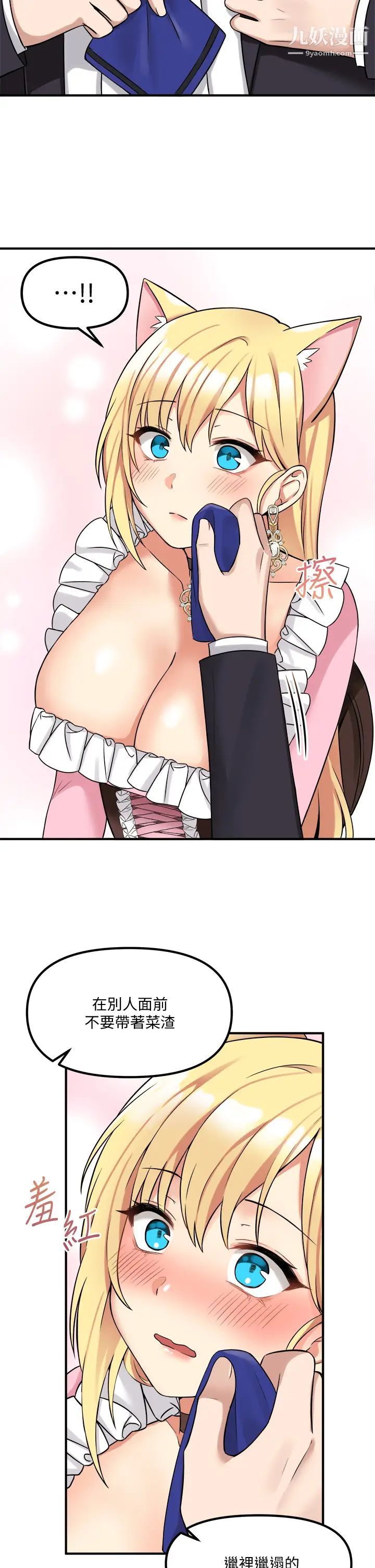 抖M女仆第15话-霸道的未婚夫♥