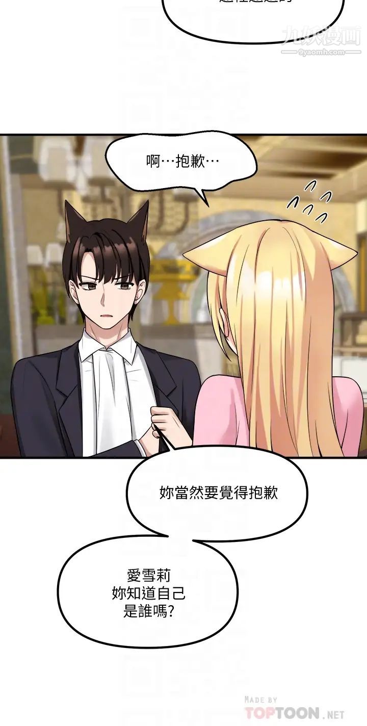抖M女仆第15话-霸道的未婚夫♥