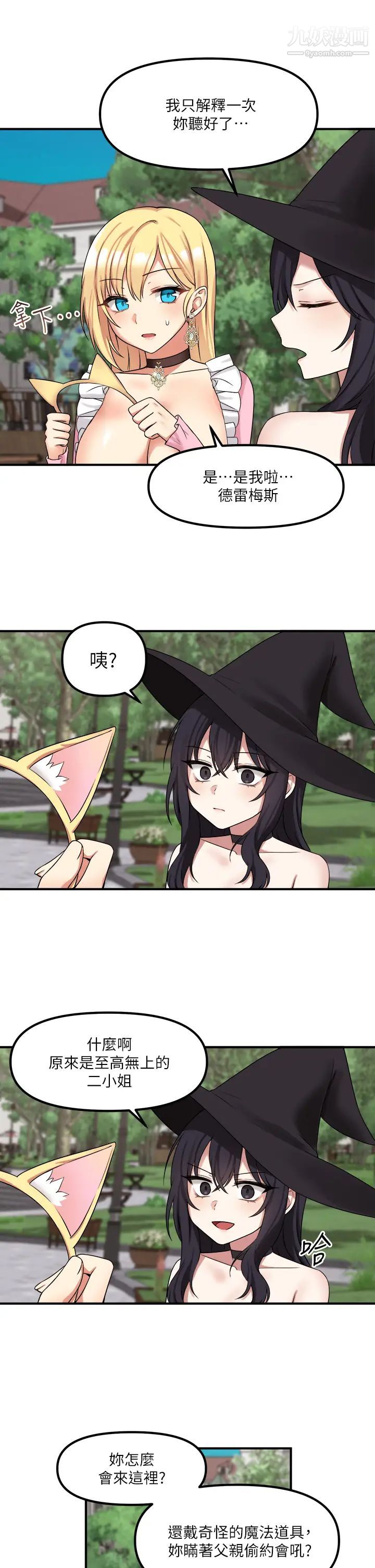 抖M女仆第15话-霸道的未婚夫♥