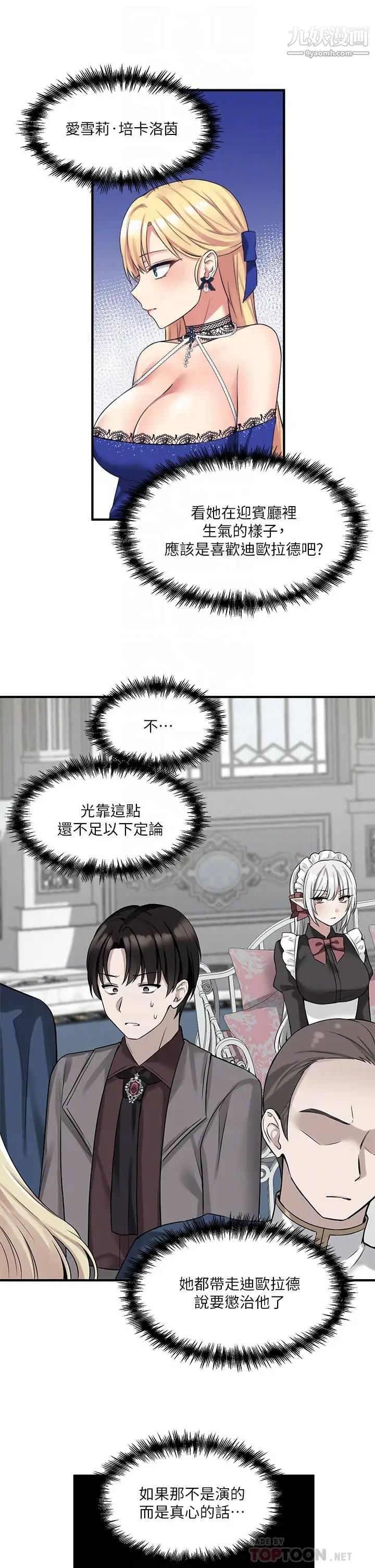 抖M女仆第16话-胸部弄得黏答答的