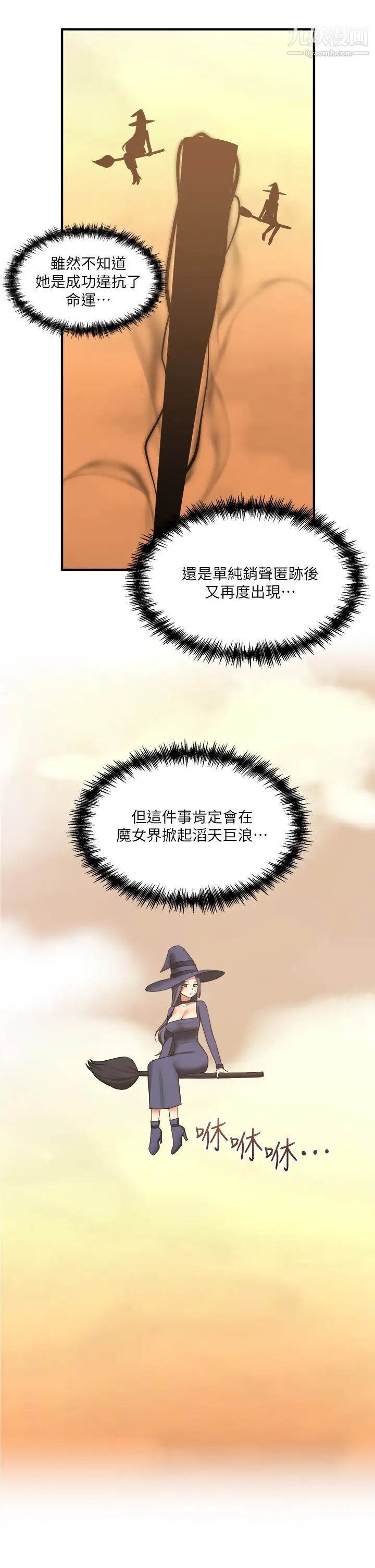 抖M女仆第18话-精灵给我的凌虐任务