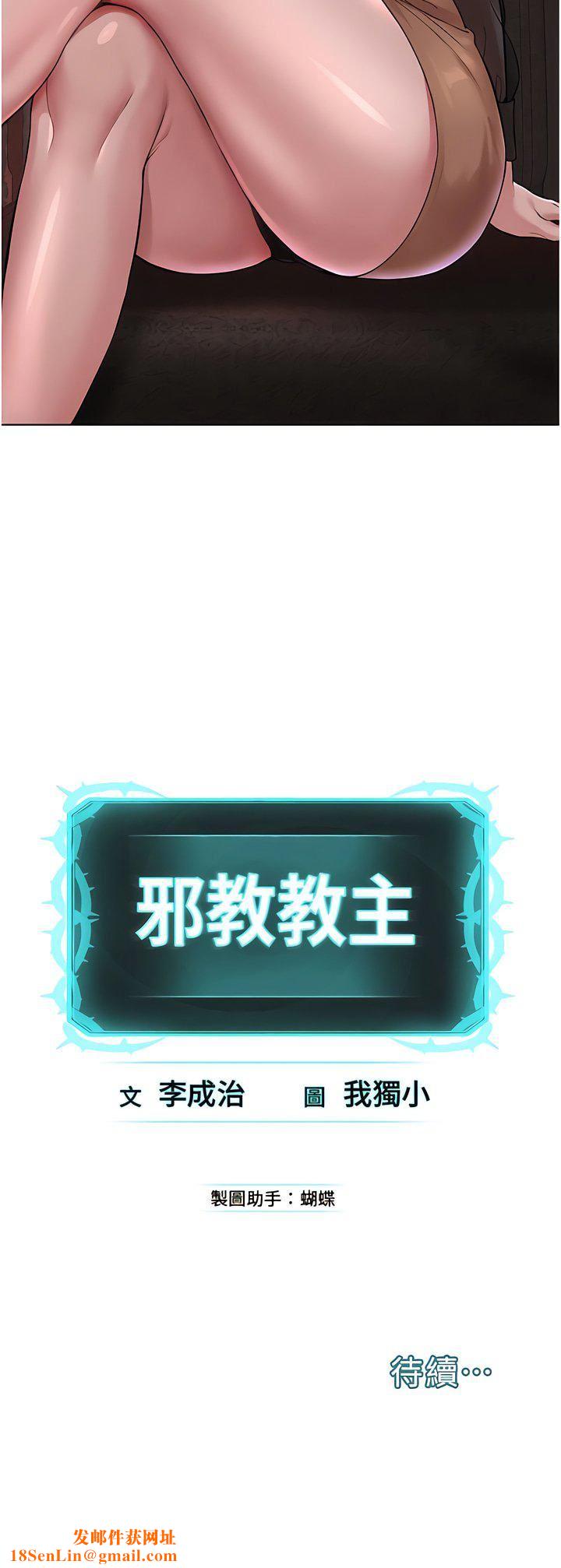 邪教教主第4话-请招收更多性徒