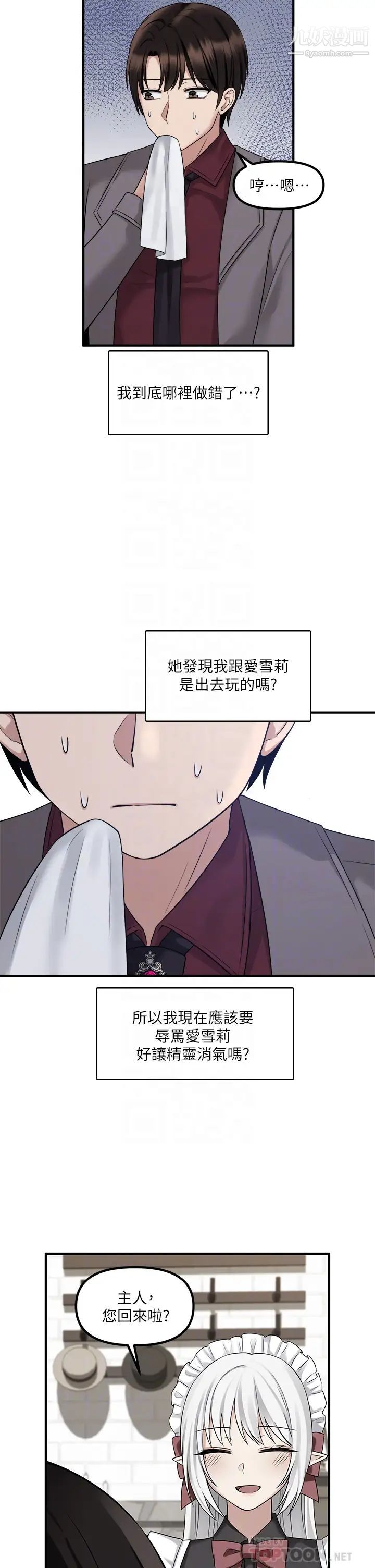 抖M女仆第19话-主人必须跟我做!