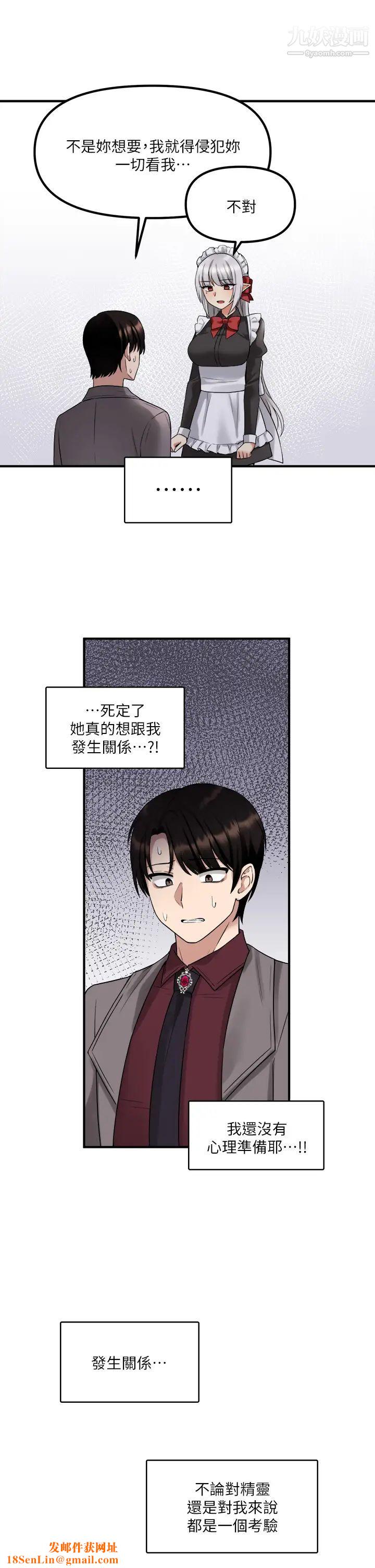 抖M女仆第19话-主人必须跟我做!