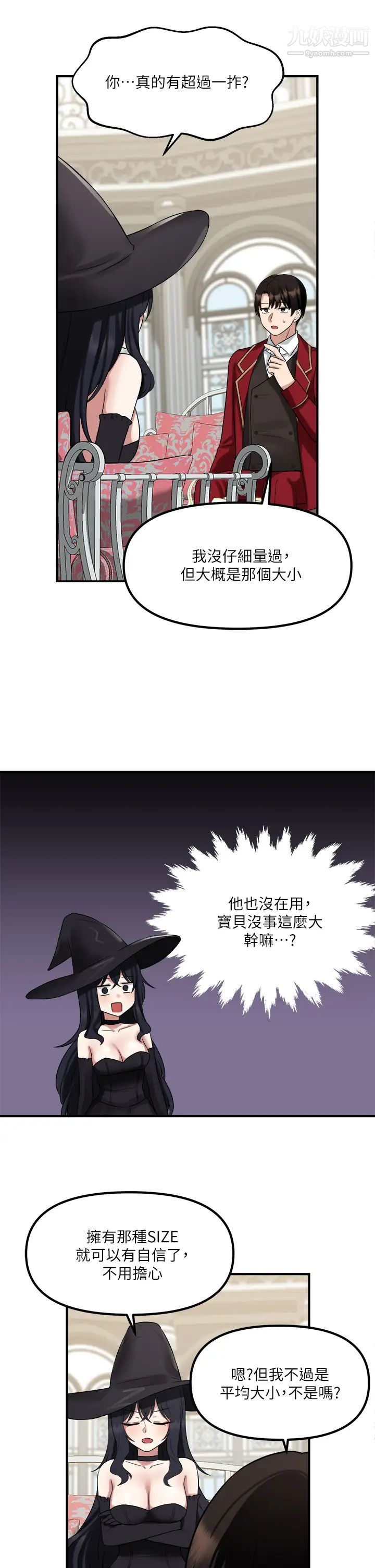 抖M女仆第19话-主人必须跟我做!