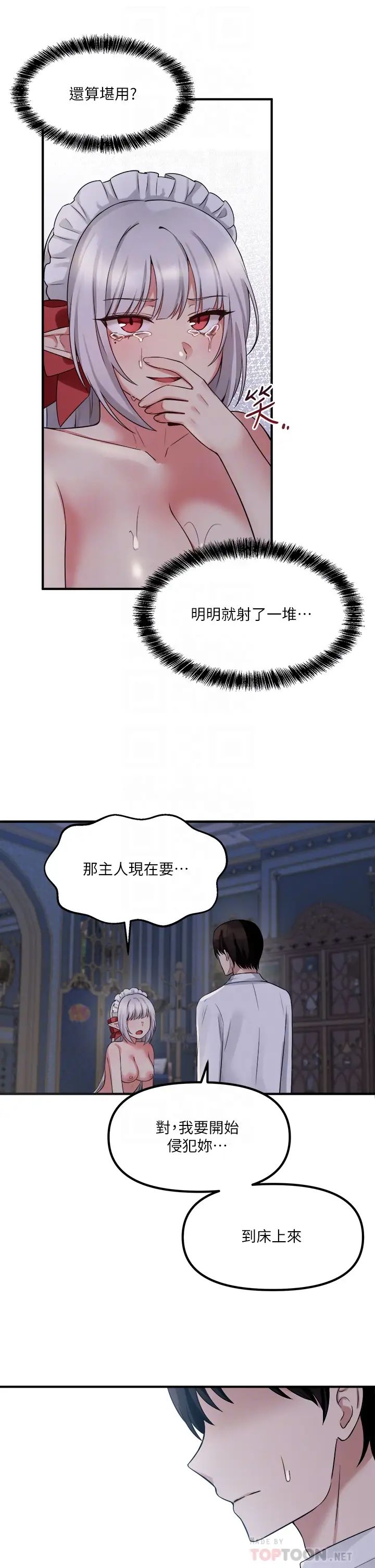 抖M女仆第21话-妳就像发情母狗