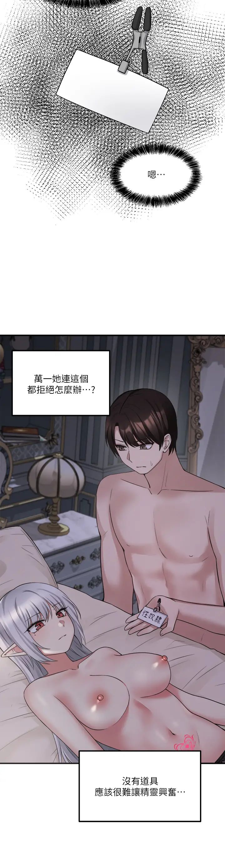 抖M女仆第21话-妳就像发情母狗