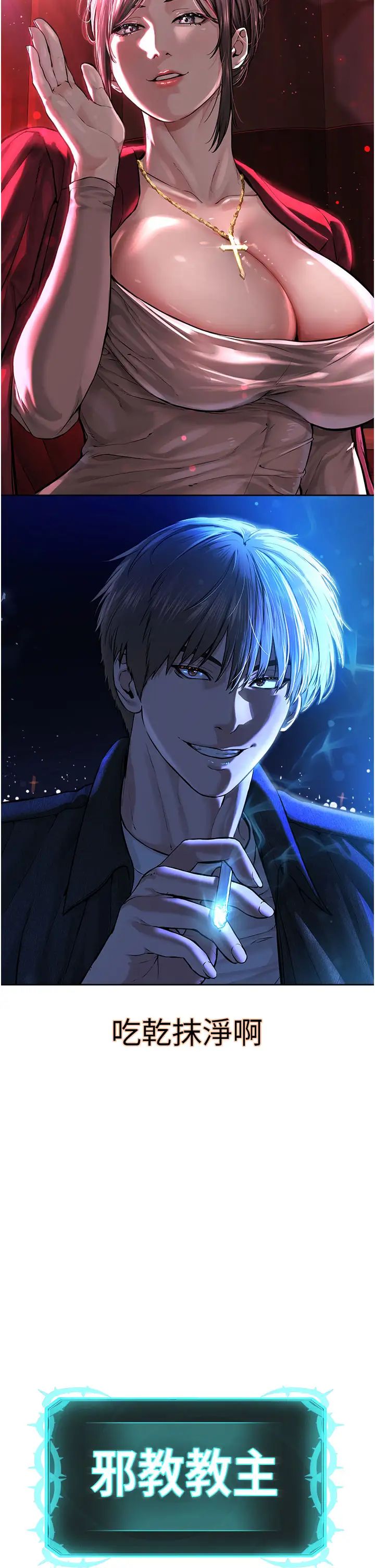 邪教教主第10话-绝顶升天的喷水秀