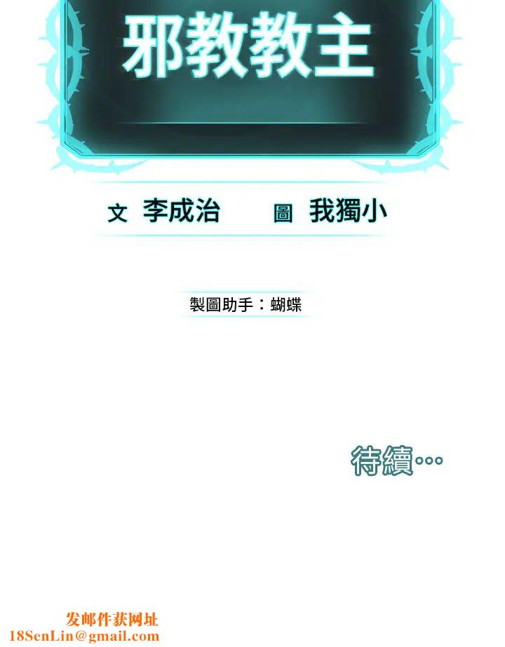 邪教教主第11话-巨乳肇逃犯