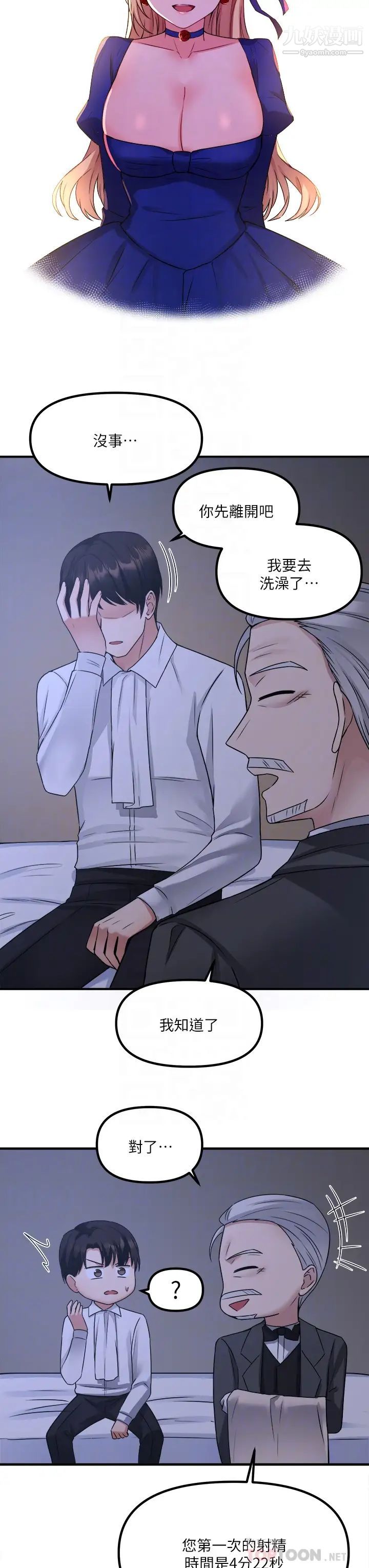 抖M女仆第24话-一下就射的第一次