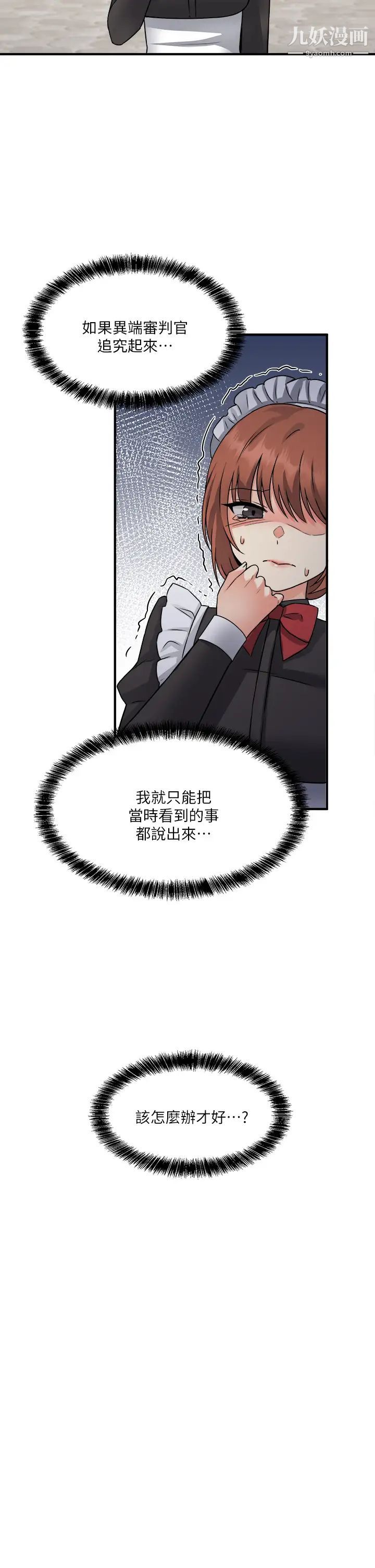 抖M女仆第24话-一下就射的第一次