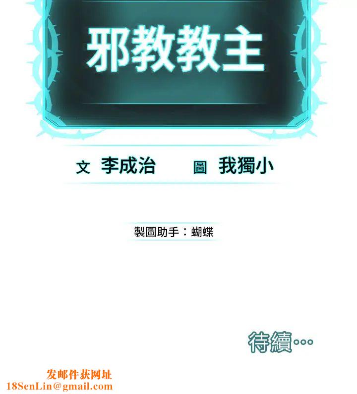 邪教教主第12话-考验「性痒」的时间